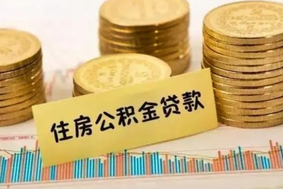 清镇取出个人公积金（怎么取个人公积金）